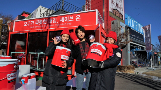 삼화페인트, 서울 광화문·가로수길서 세이브 온 캠페인 개최