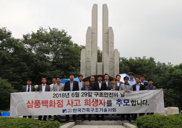 건축구조기술사회, 삼풍백화점 붕괴사고 위령탑 방문