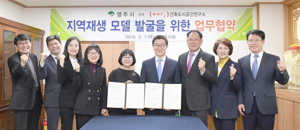 건축도시공간연구소, 영주시 지역재생 등 모델발굴 스타트