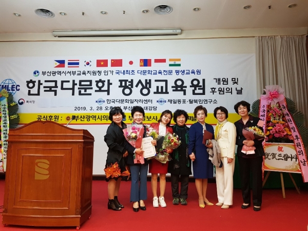 부산서 국내 최초 다문화 교육 전문 평생교육원 개원