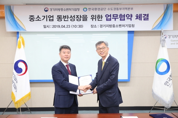 환경공단-경기중소벤처기업청, 중소기업 동반성장 공동 지원