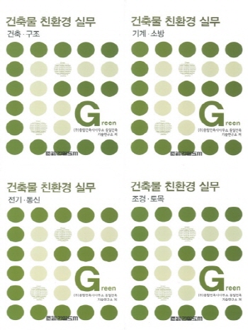 동일건축, 건축물 친환경 실무 발간