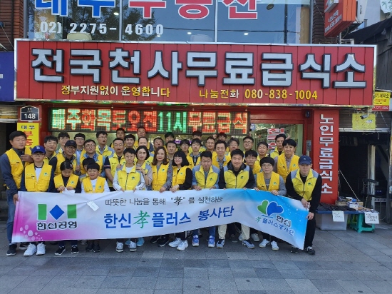 한신공영(주), 한신孝플러스 봉사단 무료급식 봉사활동 실시