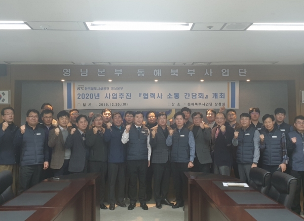 철도공단 영남본부, 협력사 소통 간담회 개최
