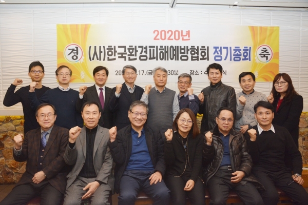 (사)한국환경피해예방협회, 2020년 정기총회 성료