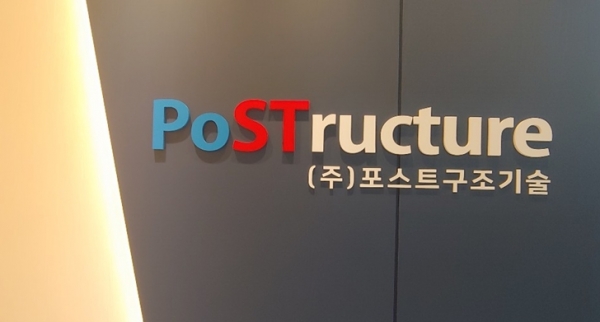 (주)포스트구조기술, 삼성엔지니어링 산업환경사업본부 가설구조물 구조계산서 검토·작성업무 용역 수주