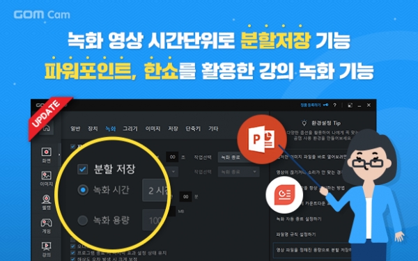 곰앤컴퍼니, 교육·기업 이용자 요청에 맞춘 곰캠 프로 업데이트