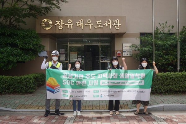 시설안전공단, 지역 작은도서관 안전점검 실시