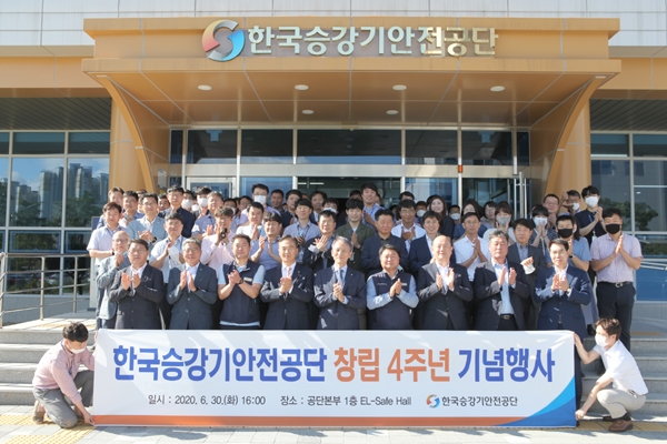 한국승강기안전공단, 창립 4주년… 국내 최고 승강기안전 전문기관 우뚝