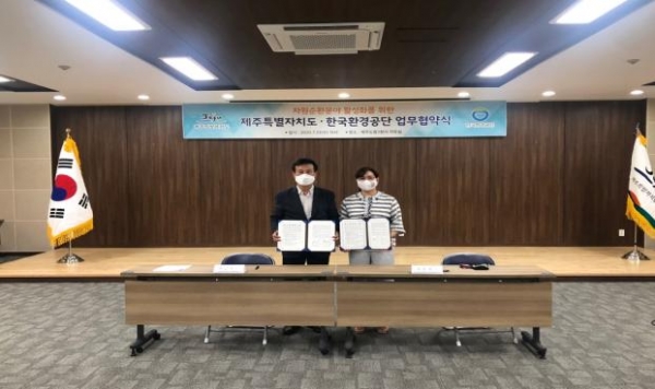 한국환경공단, 제주특별자치도와 자원순환분야 맞손