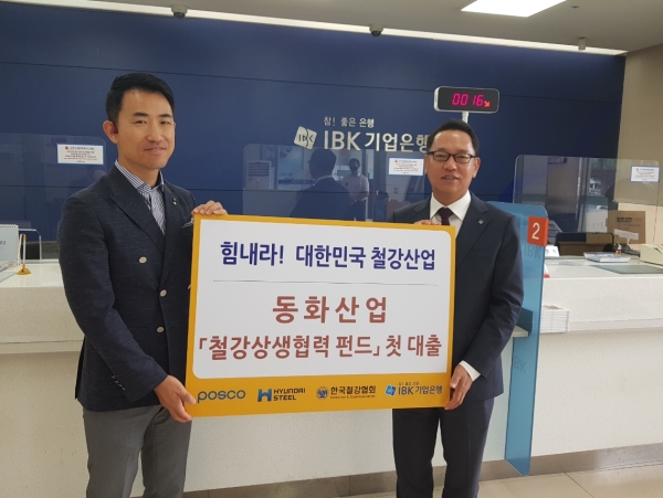 철스크랩 기업인 동화산업 철강상생협력펀드 첫 수혜