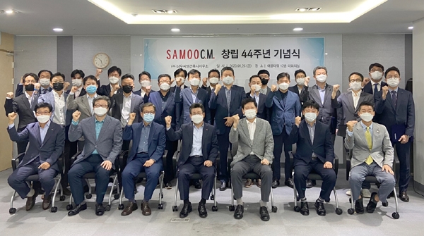 삼우씨엠, 44주년 창립기념식 온라인 생중계… 미래 100년 기업 힘찬 출발 다짐