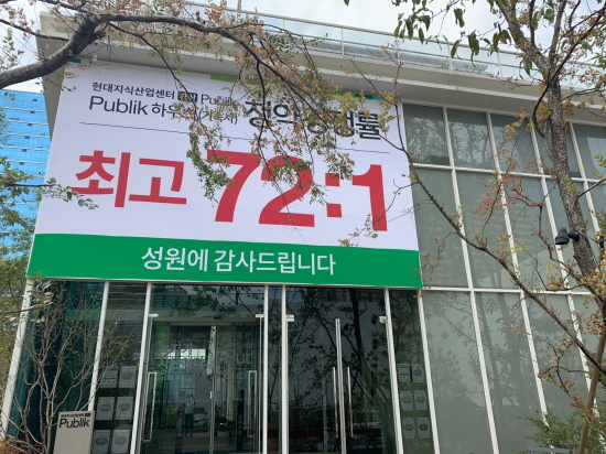 현대지식산업센터 가산 퍼블릭 1주일 만에 100% 완판