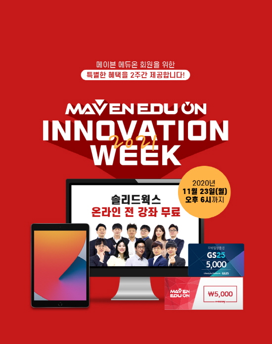 메이븐 에듀온, 솔리드웍스 온라인 전 강좌 2주간 무료 공개