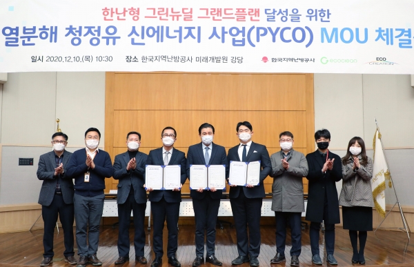 한난, 폐기물로 청정유 생산 에너지 신사업 추진