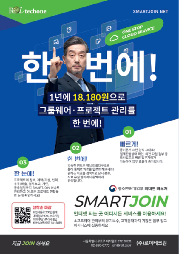 로이테크원, 중소벤처기업부 비대면 서비스 바우처 공급기업 선정