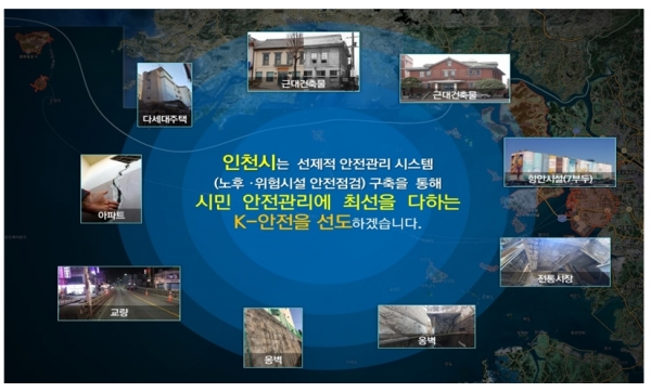 인천시,디지털 재난사고 예방 시스템 구축 시동 본격화