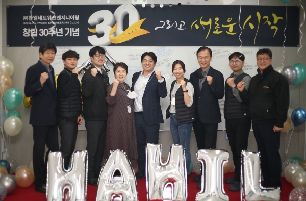 (주)한일네크워크엔지니어링, 창립 30주년 새역사 쓴다