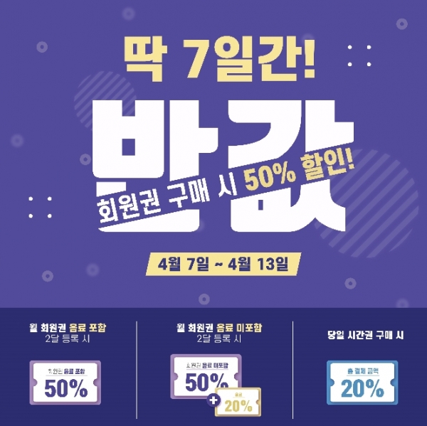 랭스터디카페, 7일간 반값 할인 이벤트 실시