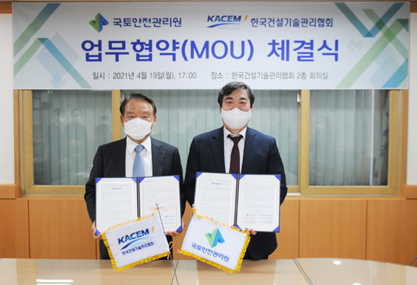 건설기술관리협회, 국토안전관리원과 맞손… 안전한 건설환경 조성 힘 모은다
