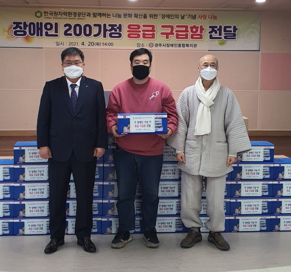 원자력환경공단, 경주시장애인복지관에 생활안전 구급키트 전달
