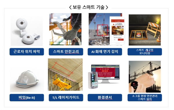 [방재의 날 특집] 환경시설현장에 스마트 안전시스템 적용 급물살
