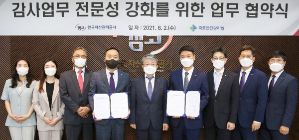 국토안전관리원, 한국자산관리공사와 감사 전문성 강화 MOU 체결