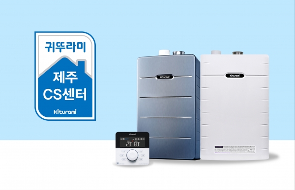 귀뚜라미, 제주도에 직영 서비스센터 신규 오픈
