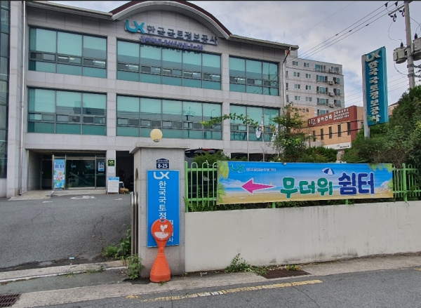 LX한국국토정보공사 김해지사, 무더위 안전쉼터 운영