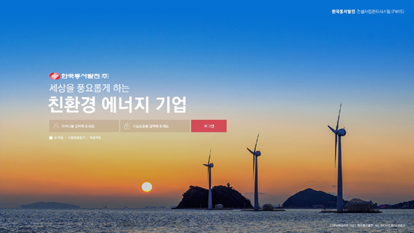 상아매니지먼트컨설팅, 한국동서발전 건설관리시스템 구축사업 수주