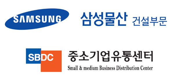 삼성물산, 중소기업유통센터 손잡고 우수제품 판로확대 나서