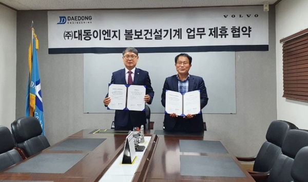 (주)대동이엔지, 볼보건설기계와 국내 건설기계 보급화 위해 맞손