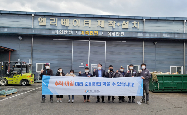 승강기안전공단, 산재예방 안전컨설팅 실시… 안전 강화 일익