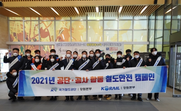 국가철도공단 강원본부, 철도안전캠페인 전개