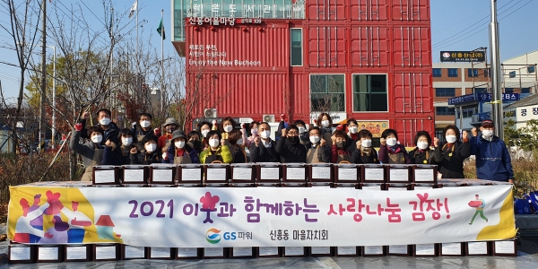 GS파워, 안양·부천 지역사회와 소통과 나눔 앞장