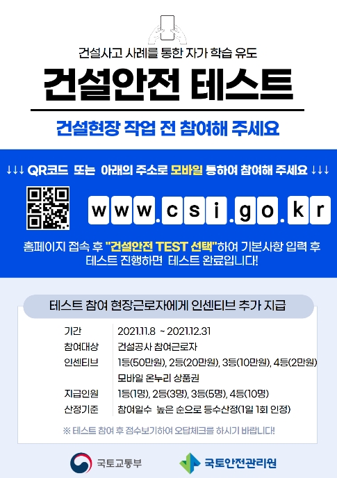 국토안전관리원 건설안전 테스트 연장합시다
