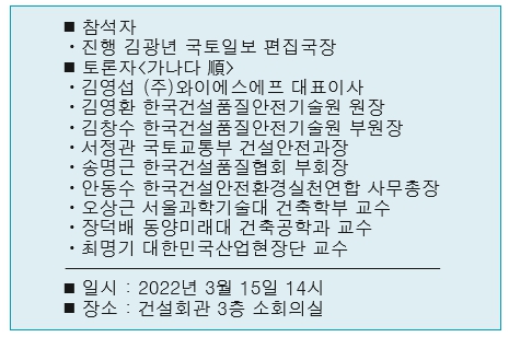 [창간28주년 특집] 건설공사 품질안전 확보를 위한 특별좌담