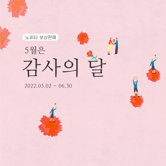 콜러노비타, 가정의 달 인기 비데 보상판매 진행