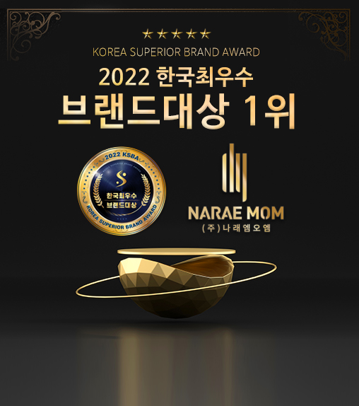 부동산컨설팅 ㈜나래엠오엠 2022 한국최우수브랜드대상 1위