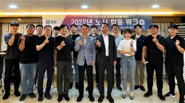 에스알, 상생 노사관계 워크숍 성료
