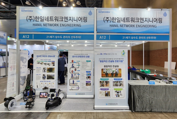 [2022 워터코리아 유망기업](주)한일네트워크엔지니어링