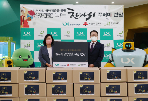 LX공사-굿네이버스 온정나눔 한가위 꾸러미 전달