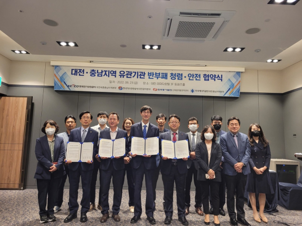 전기안전공사 대전세종충남지역本,  지역 기관과 반부패 청렴 · 안전 공동 협약