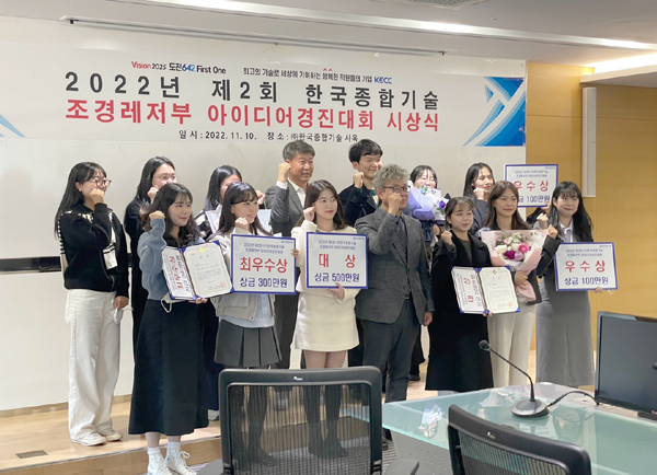 한국종합기술, 제2회 한국종합기술 아이디어경진대회 성료… 건설인재 양성 일익