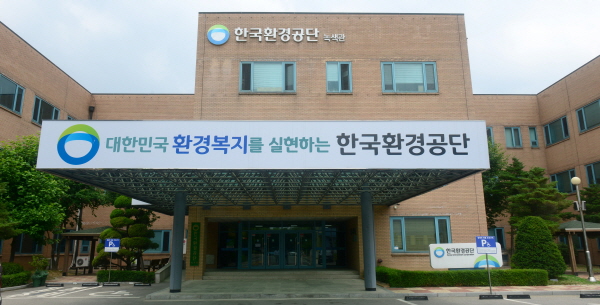 한국환경공단, 전사적 리스크 관리 추진 나서