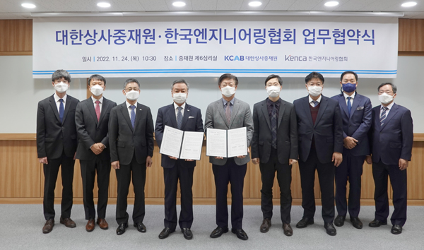 한국엔지니어링협회, 대한상사중재원과 MOU… 중재제도 활용 극대화 업계 분쟁 등 신속 처리한다