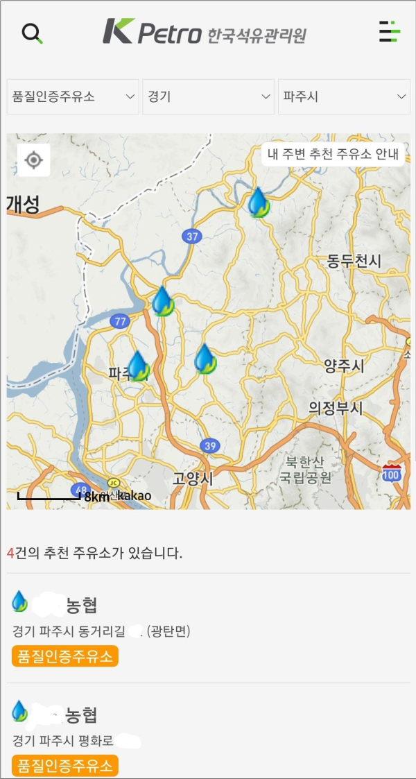 석유관리원, 모바일 석유 정보 제공 서비스 오일톡톡 시행