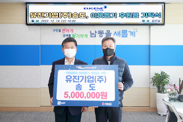 유진기업, 지역상생 앞장… 전국 곳곳서 따뜻한 나눔 이어간다