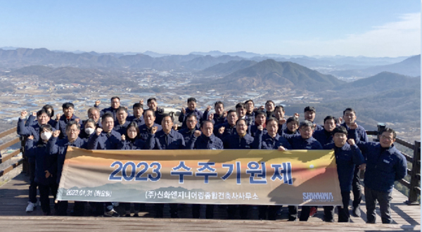 신화엔지니어링, 2023 수주기원제 성료… 지속성장 힘 모은다
