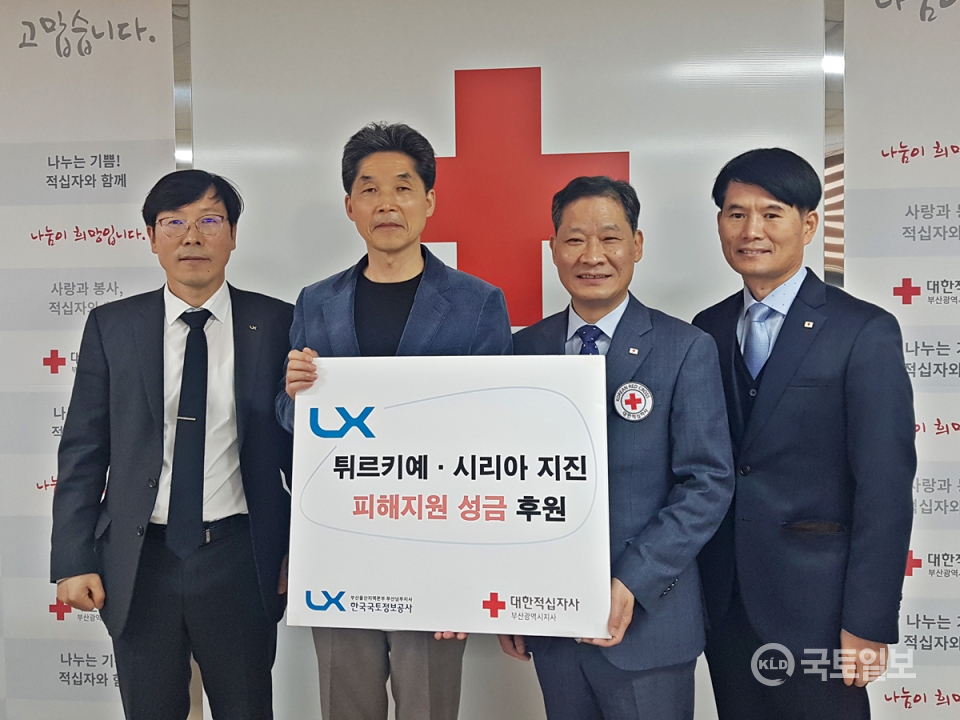 LX 부산남부지사, 튀르키예·시리아 지진 피해 지원성금 전달